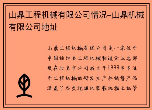 山鼎工程机械有限公司情况-山鼎机械有限公司地址