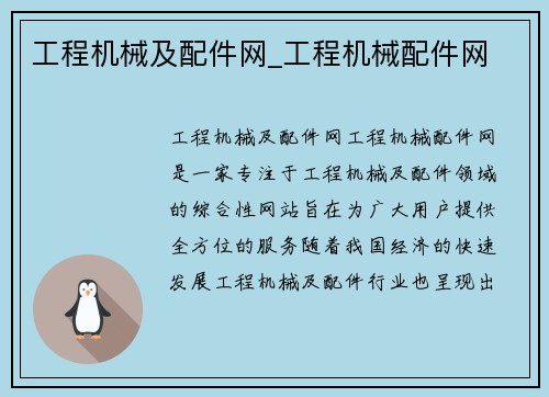 工程机械及配件网_工程机械配件网