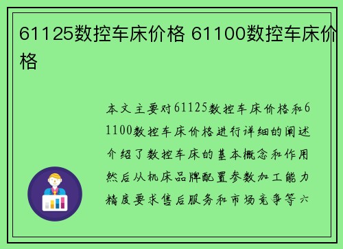61125数控车床价格 61100数控车床价格