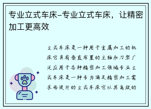 专业立式车床-专业立式车床，让精密加工更高效