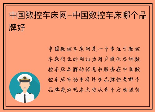 中国数控车床网-中国数控车床哪个品牌好