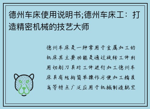 德州车床使用说明书;德州车床工：打造精密机械的技艺大师