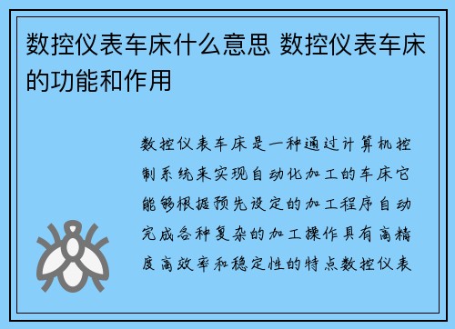数控仪表车床什么意思 数控仪表车床的功能和作用
