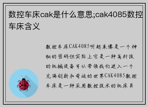 数控车床cak是什么意思;cak4085数控车床含义