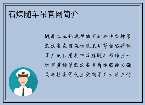 石煤随车吊官网简介