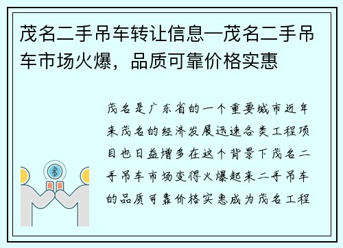 茂名二手吊车转让信息—茂名二手吊车市场火爆，品质可靠价格实惠